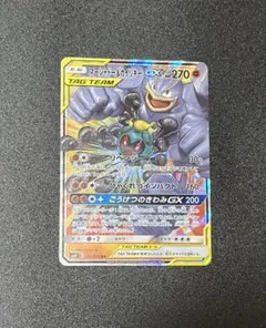 マーシャドー＆カイリキーGX RR SM10 ダブルブレイズ 042/095