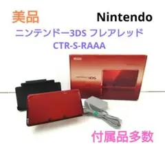 美品 ニンテンドー3DS 本体 フレアレッド 任天堂 CTR-S-RAAA