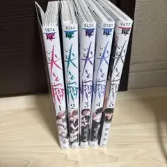 犬と屑 全5巻セット