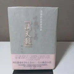 中級からの「滴天髄」: 最新四柱推命理論 | 陽 史明 |本 | 通販