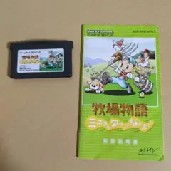【中古】牧場物語 ミネラルタウンのなかまたち