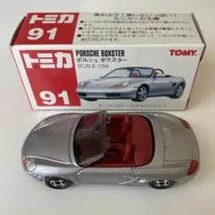 トミカ　No.91 ポルシェ　ボクスター　未使用品　箱付き