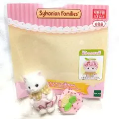 非売品 シルバニア キラキラくじ ハッピースイーツ ペルシャネコの赤ちゃん