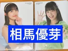 ロージークロニクル 相馬優芽　2nd トレカ コンプセット