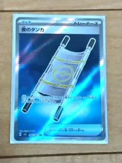 ポケモンカード　夜のタンカSR