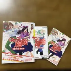 はたらく細胞　2型炎症　特別編　3点セット　非売品