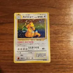 カイリュー ★ 第3弾拡張パック 化石の秘密