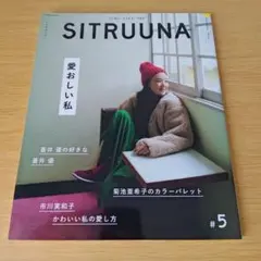 a SITRUUNA(シトルーナ) #5 蒼井優 市川実和子 菊池亜希子