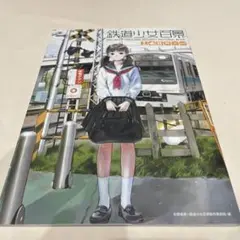 鉄道少女百景(1498)