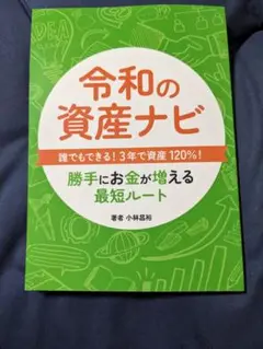令和の資産ナビ