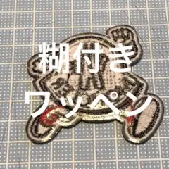 モンクレ　アイロン　ワッペン　糊付き　d