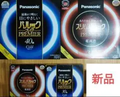 Panasonic パルック PREMIER 蛍光灯