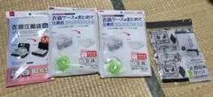 ダイソー　セリア　圧縮袋　未開封品　4点