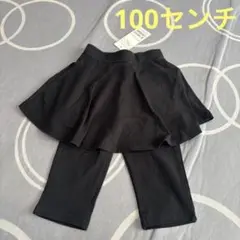 リセマイン　7部丈スカッツ　ブラック　100センチ★新品未使用