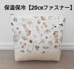 【HP-38】保温保冷 ポーチ アイスリング ヌビ 20㎝ファスナーうさぎ