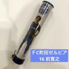 ペンライトチューブ ＦC町田ゼルビア 前寛之