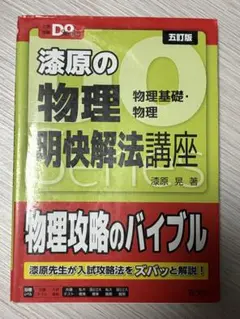 漆原の物理明快解法講座