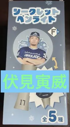北海道日本ハムファイターズペンライト　伏見寅威②