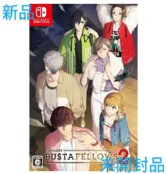【新品】BUSTAFELLOWS2 バスタフェロウズシーズン2 Switch