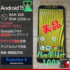 【Android15】Zenfone Max Pro M1 SIMフリー