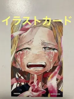 タコピーの原罪　イラストカード　タワレコ　特典　まりな
