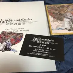 FGO 最終再臨展 来場特典 グリッターアクリル色紙 ①