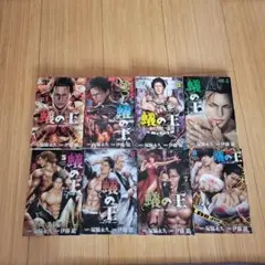 蟻の王８冊