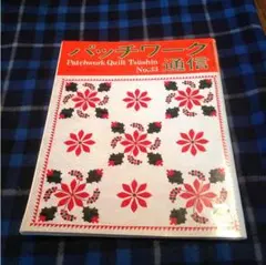 ★ キルトの専門誌 2021～2023 「キルトダイアリー 8冊セット」★ qd_quiltdiary さんのキルトダイアリー新刊、お手元に届く頃