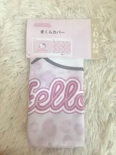 ハローキティ枕カバー