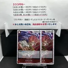 シャンクス2枚セット