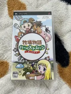 牧場物語 ハーベストムーン ボーイ&ガール