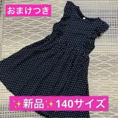 新品 子供服 ジュニア ワンピース ドット柄 水玉模様 ブラック 140サイズ