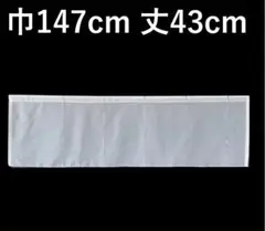 カフェカーテン　※AB2895