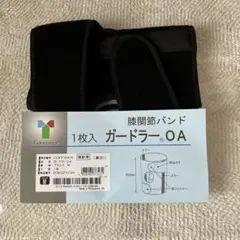膝関節バンド　ガードラー