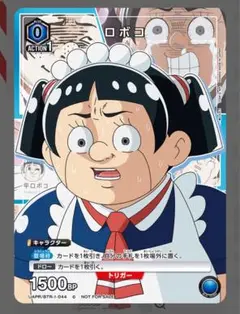 Vジャンプ8月　付録　プロモーションカード「ロボコ」