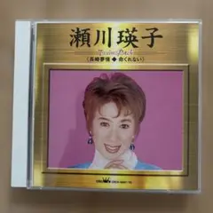 717 瀬川瑛子 ツインパック CD