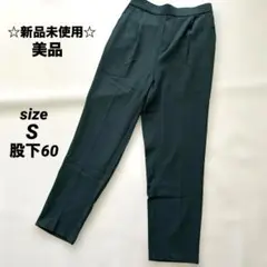 新品未使用✨美品　スラックス テーパード　パンツ　グリーン　S ストレッチ