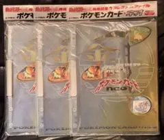 ポケモンカード ネオ　プレミアムファイル1 ×3