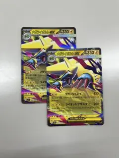 メガライボルトEX 2枚セット