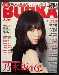 西野七瀬特製ポストカード付録‼堀未央奈!小栗有以! BUBKA 2017年1月号