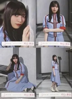 櫻坂 櫻坂46 生写真 Make or Break MV衣装 村山美羽 コンプ