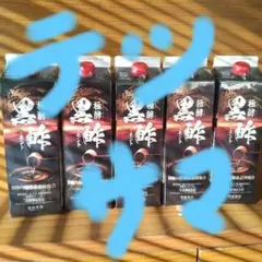 常盤薬品の極酵黒酢バーモント