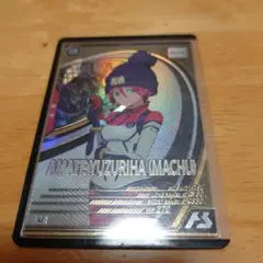 アーセナルベース　Uアマテ・ユズリハ（マチュ）
