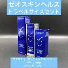 2025年最新】ZO SKIN HEALTH トライアルセット・サンプルの人気