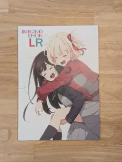 C101限定 リコリス・リコイル 原画集セット Amazon.co.jp: C101 Lycoris Recoil Yamamoto Yumiko ANIMATION