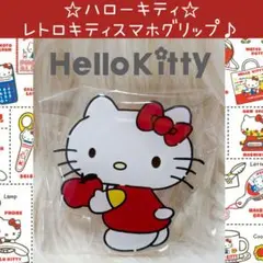 新品 ハローキティ レトロ 林檎 キティベア スマホグリップ スマホリング
