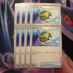 ポケモンカード　ネストボール　8枚