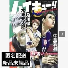 ハイキュー!! magazine 2025 AUGUST 新品未使用