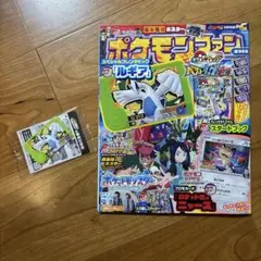 ポケモンファン コロコロイチバン！9月号増刊 第94号 フレンダピック ルギア