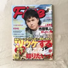 Fine ファイン 市原隼人 いちはらはやと 雑誌 2008 OCTOBER